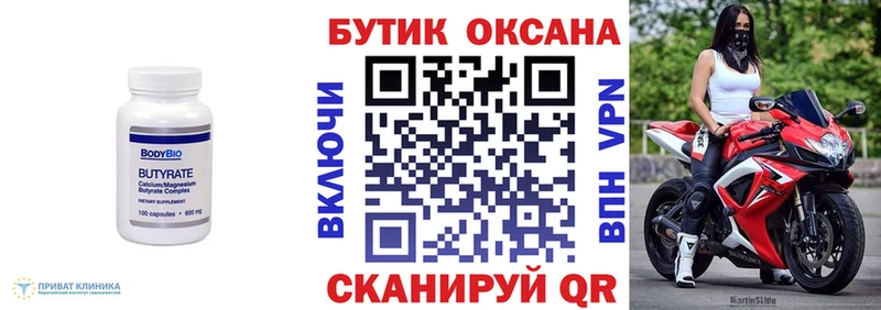 Бутират вода  сайты даркнета официальный сайт  Ногинск  купить наркоту 