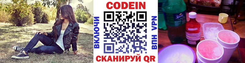 Кодеин Purple Drank  Ногинск 