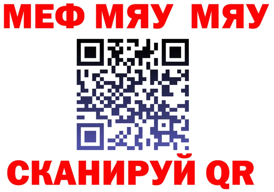 МЯУ-МЯУ 4 MMC вход мориарти мега Ногинск
